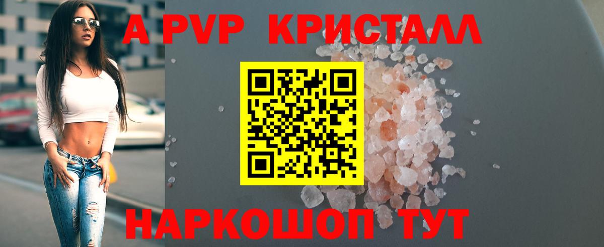 А ПВП кристаллы Верхняя Салда