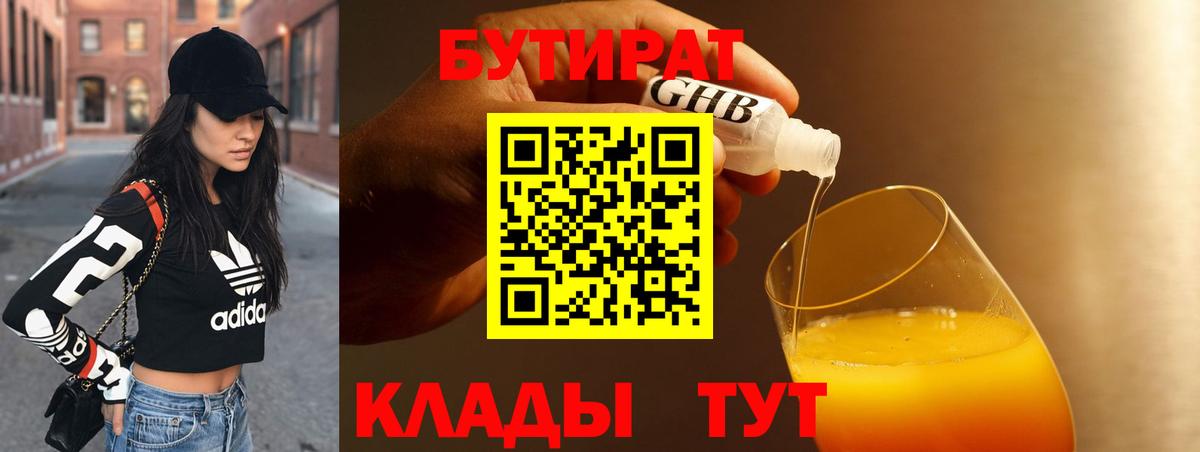 БУТИРАТ 99%  Вход с VPN  Верхняя Салда 