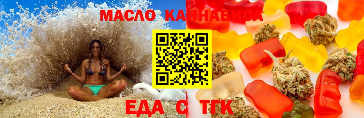 Еда ТГК марихуана Верхняя Салда