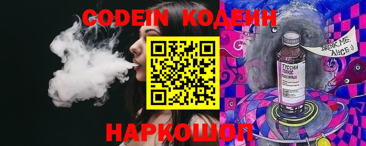 Кодеиновый сироп Lean Purple Drank  Вход с VPN  Кодеиновый сироп Lean напиток Lean (лин)  Верхняя Салда 