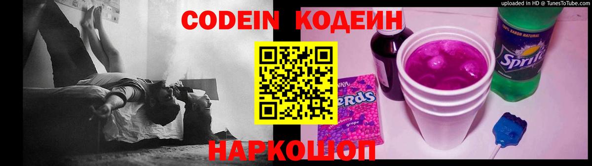 Кодеин напиток Lean (лин) Верхняя Салда
